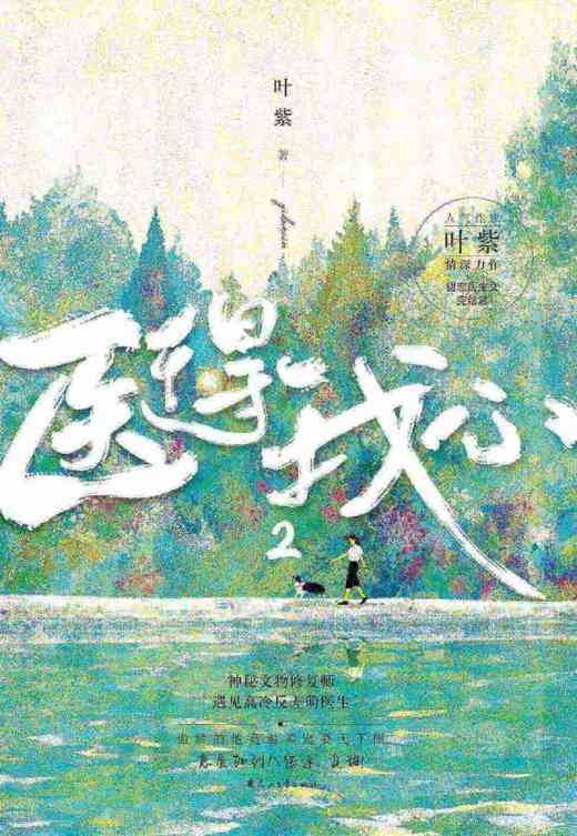 医得我心(2) 商品图1