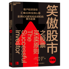 笑傲股市之股票买卖原则(珍藏版)