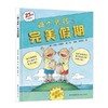 【直播专享3-8岁 美国凯迪克银奖图书】两个男孩的完美假期 精装 彭懿翻译推荐 商品缩略图0