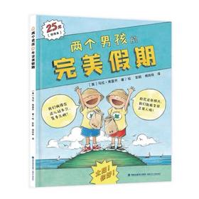 【直播专享3-8岁 美国凯迪克银奖图书】两个男孩的完美假期 精装 彭懿翻译推荐