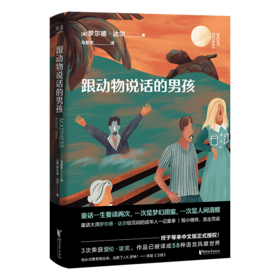 跟动物说话的男孩