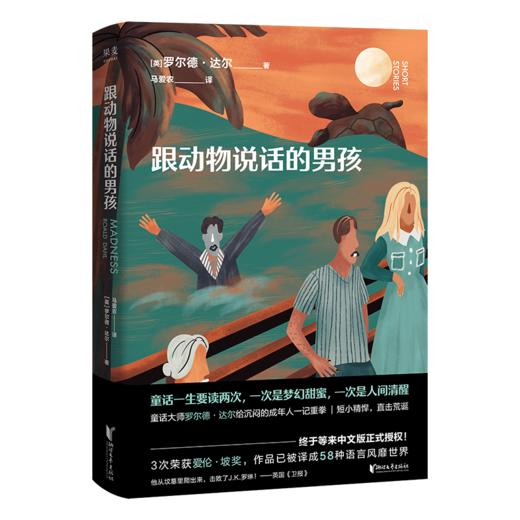 跟动物说话的男孩 商品图0