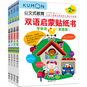 双语启蒙贴纸书(2-3岁共4册)/公文式教育
