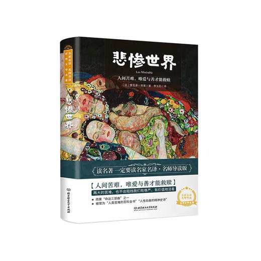 悲惨世界 商品图0