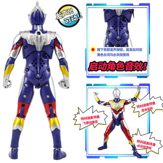 万代奥特曼奥特发声超可动系列，特利迦奥特曼。 商品图4