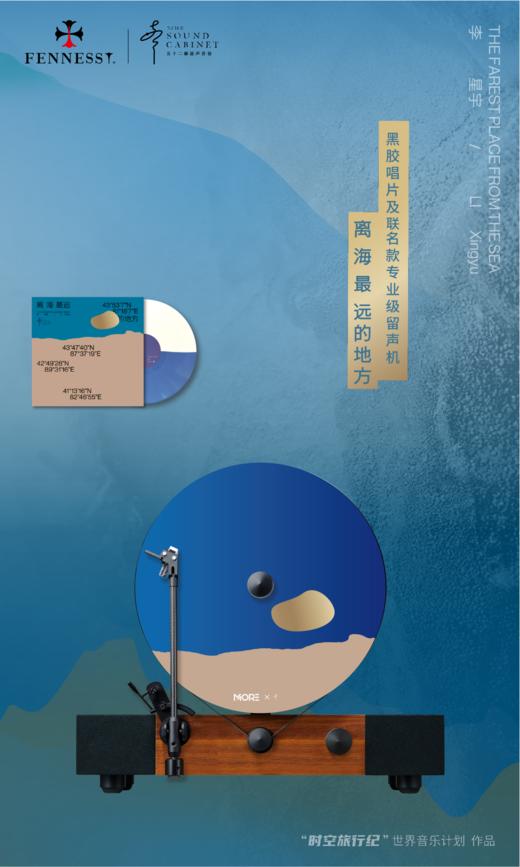 时空旅行纪 联名黑胶唱机|鲸鱼马戏团/李星宇《离海最远的地方》 商品图1