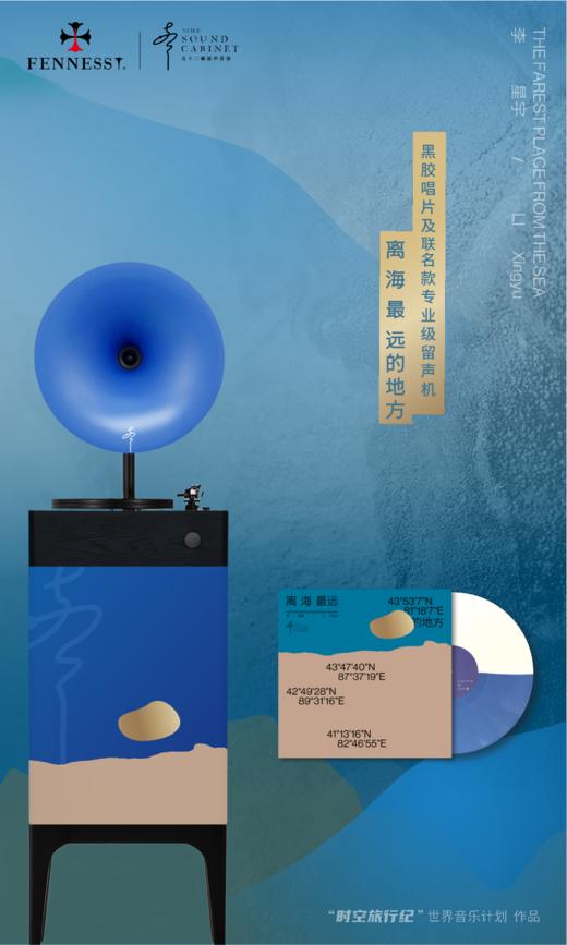 时空旅行纪 联名黑胶唱机|鲸鱼马戏团/李星宇《离海最远的地方》 商品图2