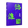 彷徨(新青年典藏版) 商品缩略图0
