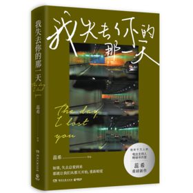 我失去你的那一天