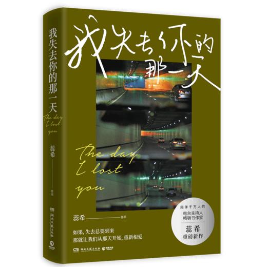 我失去你的那一天 商品图0