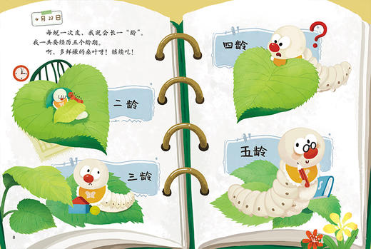 中少阳光图书馆 我的日记系列 蚕的日记 适读年龄3-8岁 商品图2