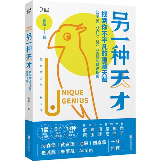 另一种天才：找到你不平凡的隐藏天赋 商品图1