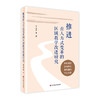 推进育人方式变革的区域教学改进研究 区域教学改进框架 教学转化 学为中心模型 教师专业支撑 小初高 正版 华东师范大学出版社 商品缩略图0