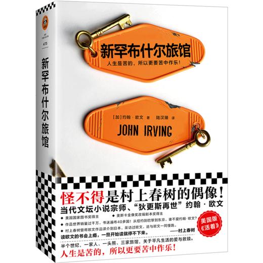 新罕布什尔旅馆/读客外国小说文库 商品图0