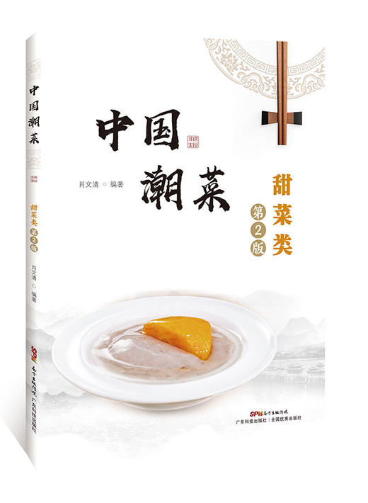 中国潮菜：甜菜类（第2版） 商品图1