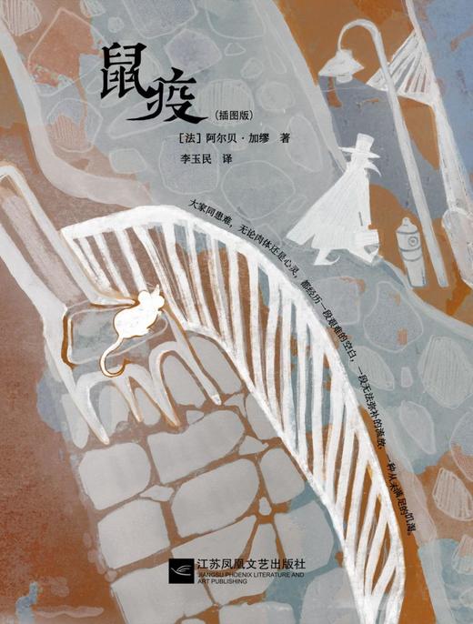 鼠疫(插图版)(精) 商品图1