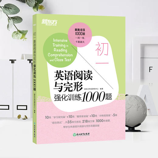 【新东方】初一英语阅读与完形强化训练1000题 商品图1