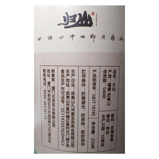 茶叶 水仙 乌龙茶 武夷山老枞水仙 茶饮 归山 250g 商品图1