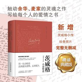 一个女人一生中的二十四小时(茨威格小说精选)(精)