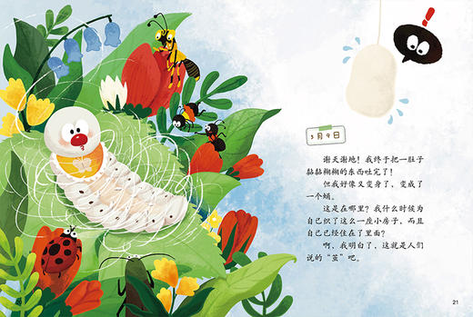 中少阳光图书馆 我的日记系列 蚕的日记 适读年龄3-8岁 商品图4