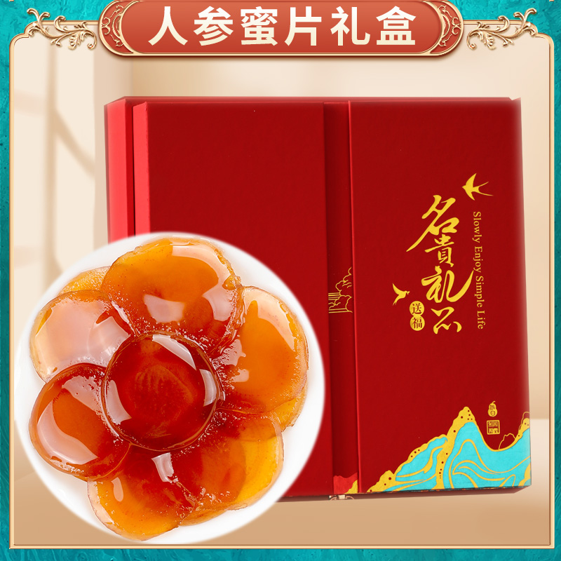 【自营】精品人参蜜片名礼盒 200g