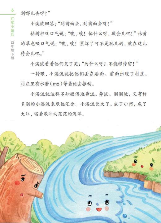 红军小哨兵 四年级下册小学生快乐阅读丛书 4年级第二学期 李光卫主编 上海教育出版社语文阅读专项训练课外阅读书籍 fb 商品图2