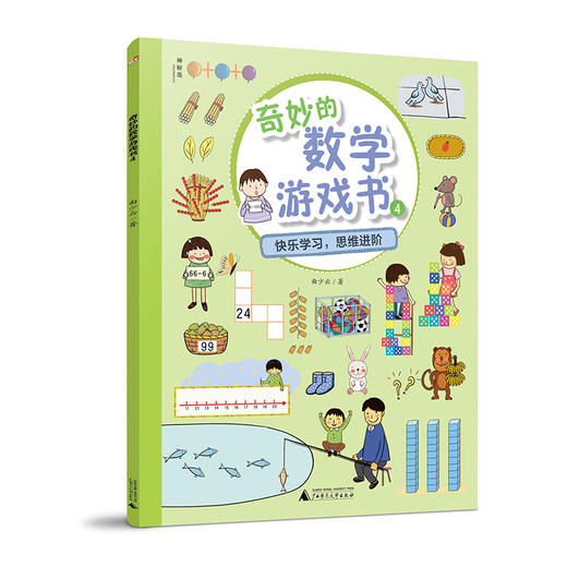 神秘岛 奇妙的数学游戏书（全6册） 商品图5