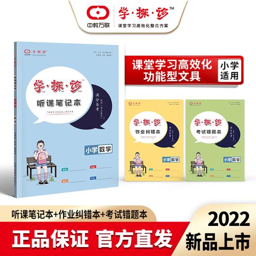 课堂学习高效化功能性文具小学适用记事本 商品图0