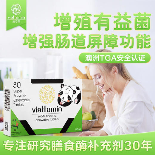 澳洲进口维态美综合复方消化酶咀嚼片【72小时发货】 商品图4