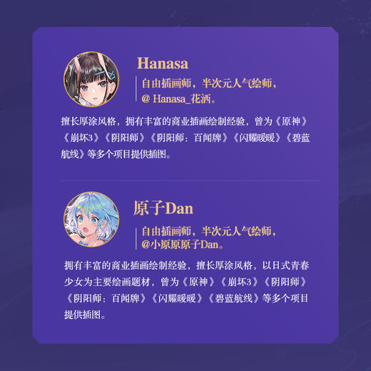 花姬 Hanasa原子Dan双人典藏插画集 商品图4