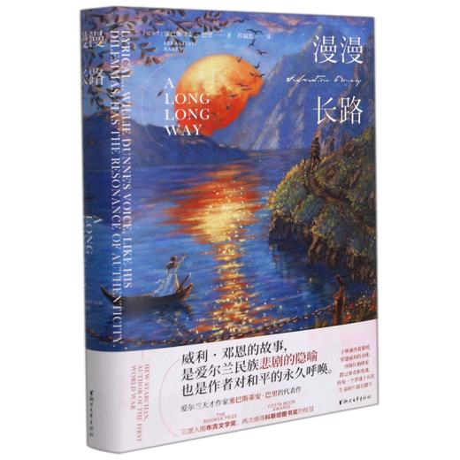 漫漫长路(精) 商品图0