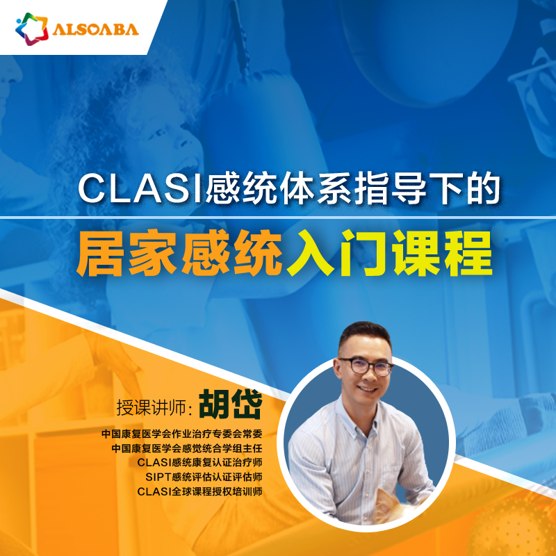 居家感统入门课程