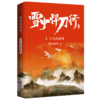 雪中悍刀行(2白马出凉州) 商品缩略图0