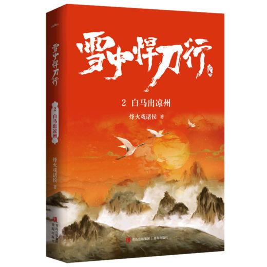 雪中悍刀行(2白马出凉州) 商品图0