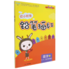 数学(1 0-10\10以内加减法学前3-6岁)/幼小衔接铅笔描红 商品缩略图0