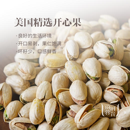 【2026昀蓉年货节】美国精选大颗开心果 粒粒饱满 原色原味（240g/罐） 商品图1