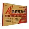 A+全程练考卷 语文 5年级·下 人教版 2022 商品缩略图0