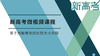 名师微课——基于对数模型的比较大小问题 商品缩略图0