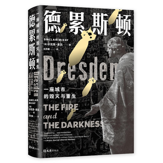 德累斯顿：一座城市的毁灭与重生 商品图3
