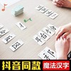 魔法汉字组合卡片 扑克儿童识字卡偏旁部首 商品缩略图3