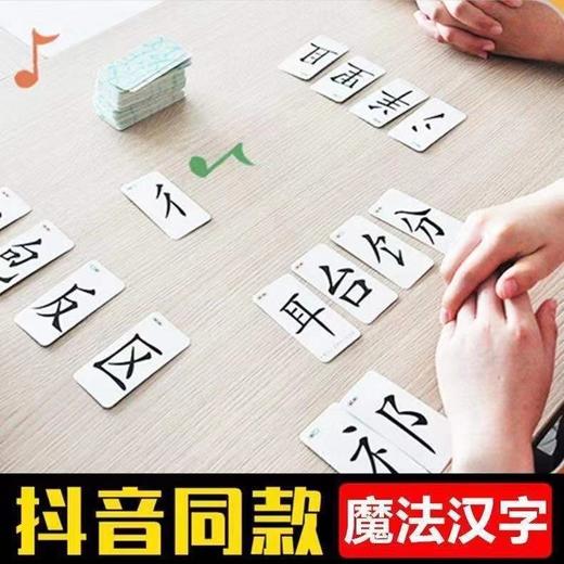 魔法汉字组合卡片 扑克儿童识字卡偏旁部首 商品图3