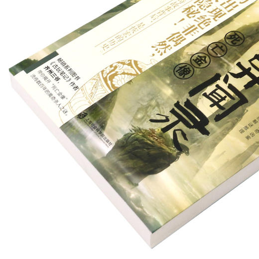 古玩异闻录(死亡金像) 商品图2