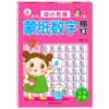 幼小衔接蒙纸数字描红 商品缩略图0