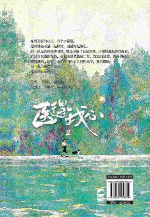 医得我心(2) 商品图2