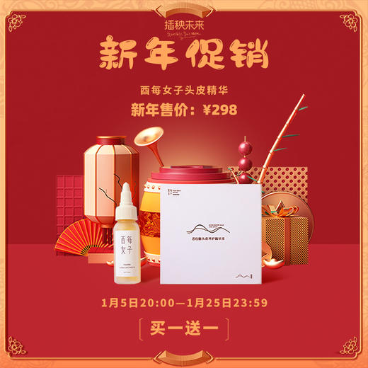 【已下架】【新年促销】加赠1瓶 | 酉每女子 活性酶头皮养护精华液30ml/瓶[A类] 商品图0