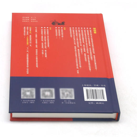 听或不听(从历史典故体察人生进退)(精) 商品图3