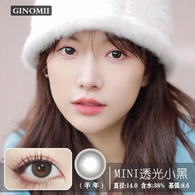 GINOMII 透光小黑（半年抛）