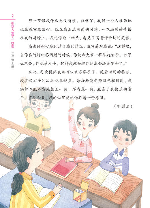 稻草人生了一枚蛋 三年级上册课外阅读书籍 李光卫主编 小学生快乐阅读丛书 3年级第一学期语文阅读课外书 上海教育出版社fb 商品图2