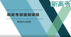 名师微课——幂指对函数 商品缩略图0