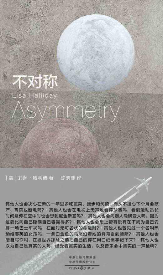 不对称(精) 商品图1
